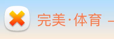 完美·体育 - 完美online(中国) Logo